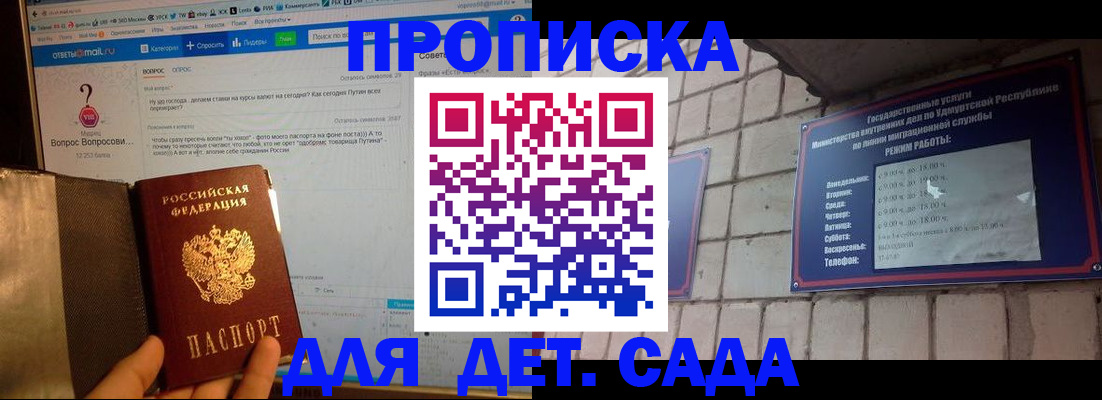 регистрация для дет. сада в Арамили