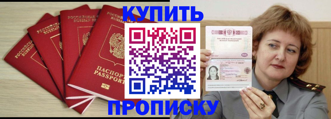 прописка регистрация в Арамили