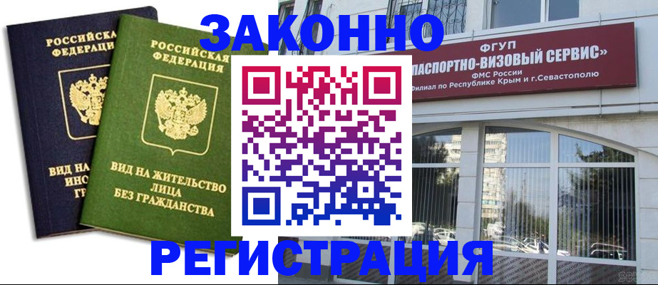 прописка гарантия в Арамили