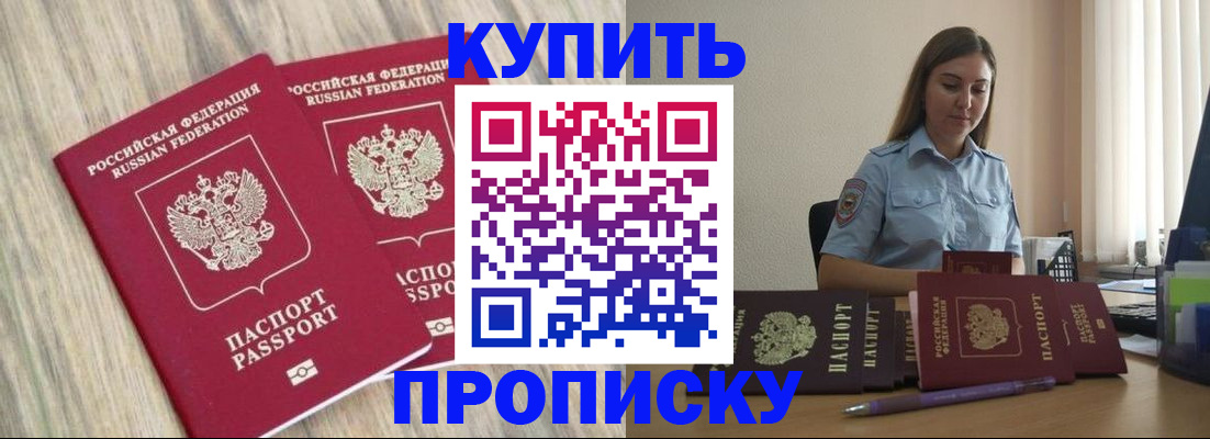 прописка для кредита в Арамили