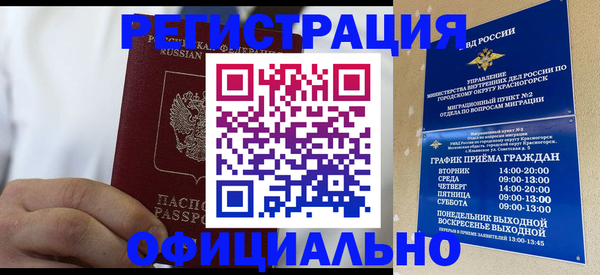 прописка для кредита в Арамили