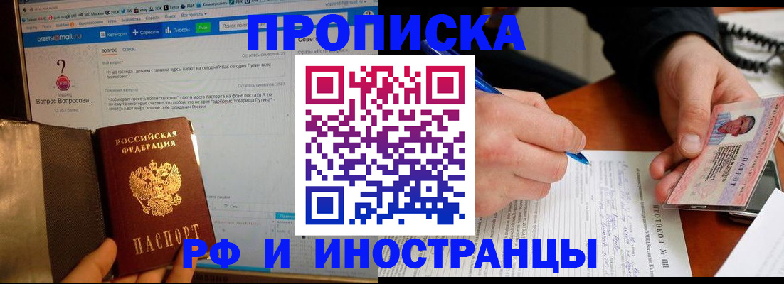 купить прописку в Арамили